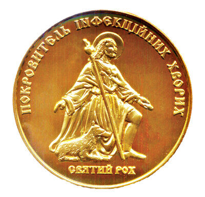 Пам’ятна медаль святого Роха для відзначення медичних працівників (медсестер), які працюють з інфекційними хворими. У 2015 році Всеукраїнська асоціація інфекціоністів вручила перші нагороди.