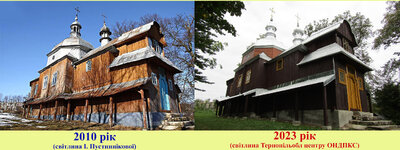 Вигляд церкви у 2010-му і 2023-му рр.